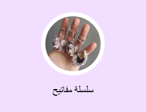 سلسلة مفاتيح