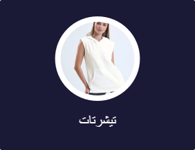 تيشرتات