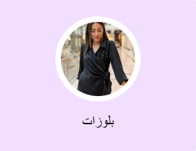 بلوزات