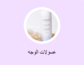 غسولات الوجه