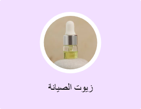 زيوت الصيانة