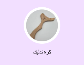 كرة تدليك