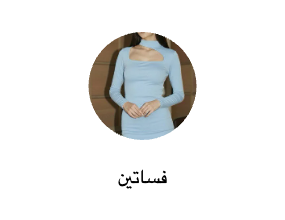 فساتين
