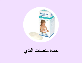 حماة منصات الثدي
