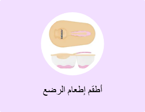 أطقم إطعام الرضع