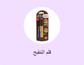 قلم التنقيح
