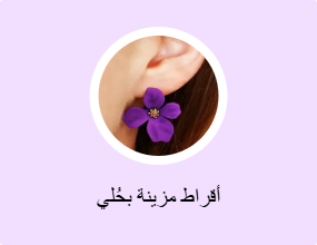 أقراط مزينة بحُلي