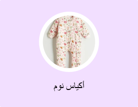 أكياس نوم