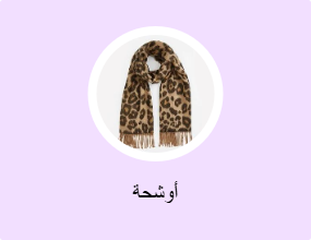 أوشحة