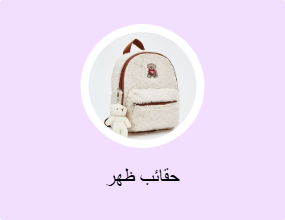 حقائب ظهر
