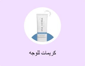 كريمات للوجه