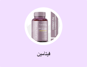 فيتامين