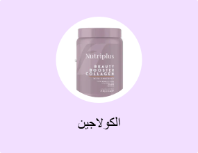 الكولاجين