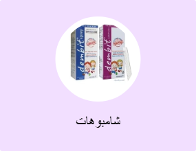 شامبوهات