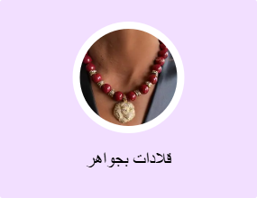 قلادات بجواهر