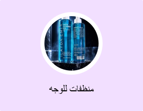 منظفات للوجه