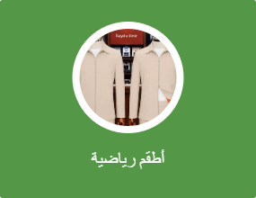 أطقم رياضية