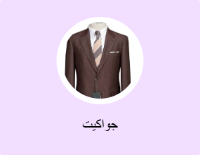 جواكيت