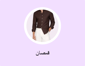 قمصان