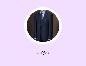 بدلات