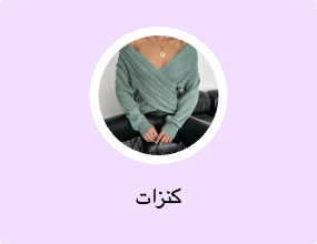 كنزات