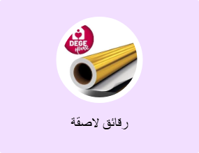 رقائق لاصقة