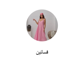 فساتين