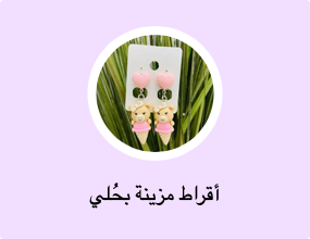 أقراط مزينة بحُلي