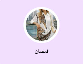 قمصان