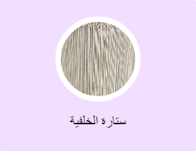 ستارة الخلفية