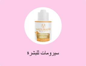 سيرومات للبشرة
