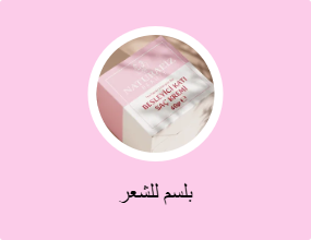 بلسم للشعر