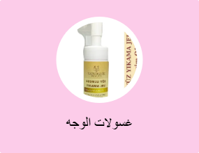 غسولات الوجه