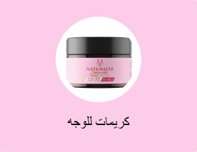 كريمات للوجه
