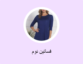 فساتين نوم