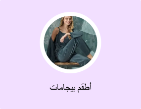 أطقم بيجامات