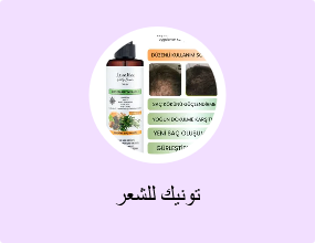 تونيك للشعر