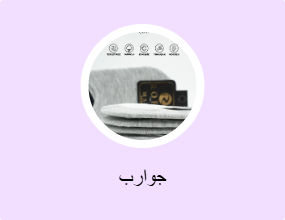 جوارب