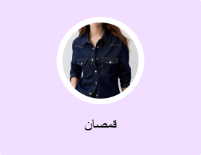 قمصان