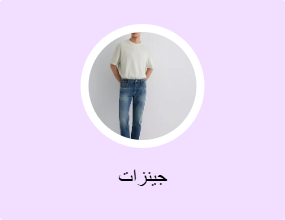 جينزات