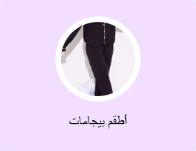 أطقم بيجامات