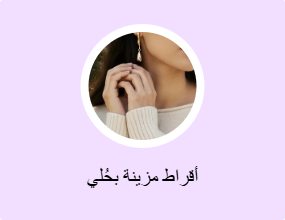 أقراط مزينة بحُلي