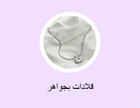 قلادات بجواهر