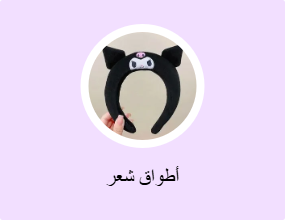 أطواق شعر