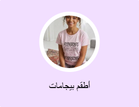 أطقم بيجامات