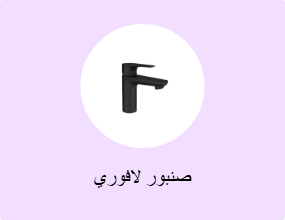 صنبور لافوري