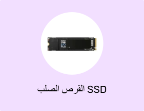 القرص الصلب SSD