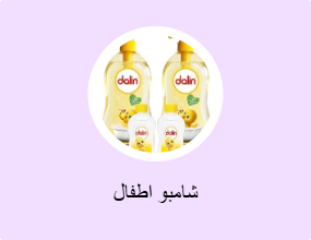 شامبو اطفال