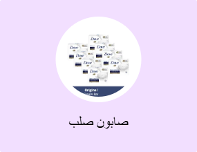 صابون صلب