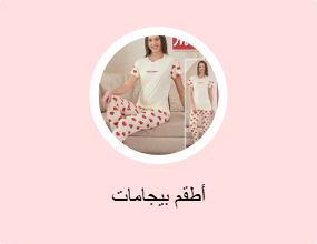 أطقم بيجامات
